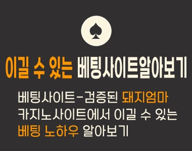 돼지엄마 베팅사이트