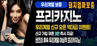 안전바카라사이트 프리카지노