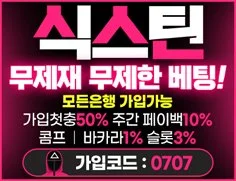 승률높은 토토사이트 식스틴입니다