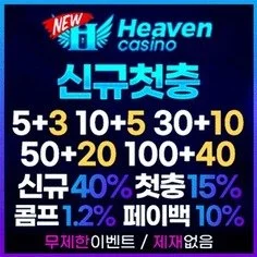 최대 규모의 자본력을 가진 카지노사이트 뉴헤븐입니다