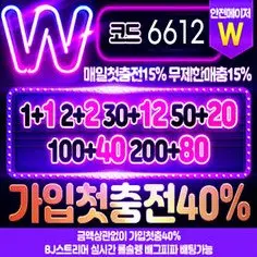 정직한 배팅경험을 제공하는 온라인카지노 더블유벳입니다