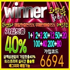 고액전용 안전한 카지노배팅사이트 위너입니다