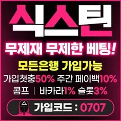 메이저카지노의 장점과 특성을 잘 표현한 식스틴입니다